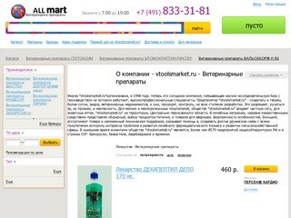 Ветеринарные препараты в интернет-магазинах Москвы на vtoolsmarket.ru.