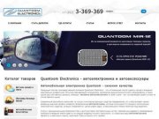 Quantoom Electronics - автоэлектроника и автоаксессуары