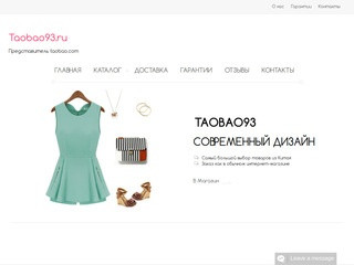 Taobao93.ru — представитель taobao.com в Краснодарском крае