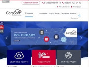 Облачные сервисы и услуги недорого в Москве от компании CorpSoft24