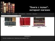 "Книга с полки"-интернет-магазин книг в Башкортостане