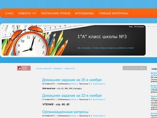 1А класс школа №3 г. Жуковкий - Новости 1