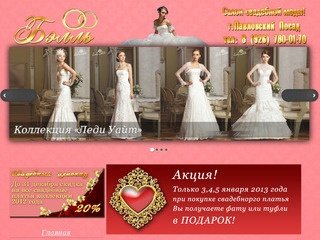 Свадебный салон Павловский Посад - свадебные платья. Всё для свадьбы Ногинск