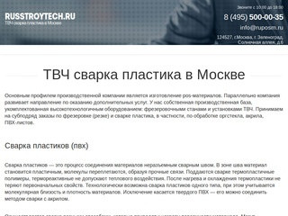 ТВЧ сварка пластика в Москве - RUSSTROYTECH.RU