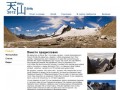 Сайт о горном походе в Китайский Тянь-Шань (Связаться с нами можно через раздел 