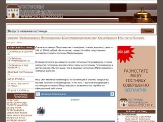 Гостиницы Петрозаводска - Петрозаводск. Адрес, телефон, сайт, отзывы, рейтинг.