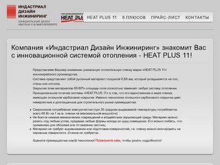 HeatPlus - тёплый пол