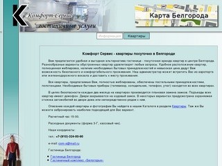 Kom-s.ru - квартиры посуточно в Белгороде
