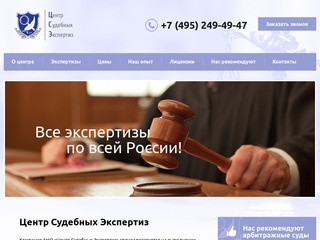 Центр судебных экспертиз. Судебная экспертиза в Москве