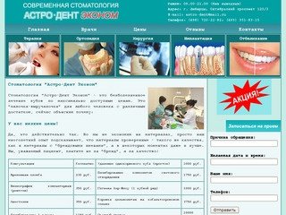 Стоматологическая клиника 