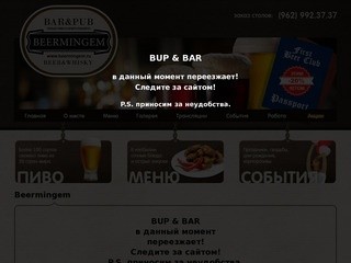 Bar&Pub Beermingem | Пивной Бар — Паб в самом центре Москвы