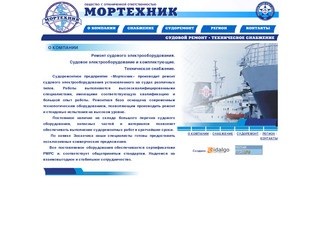 ООО «МОРТЕХНИК» :: Судовой ремонт и техническое снабжение в порту Новороссийск 