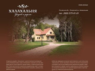 Халахальная, Печорский р-н Псковской области