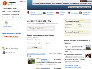 В Карелию .Ру - Путеводитель по Карелии - гостиницы Карелии, погода, карта города, компании Карелии.