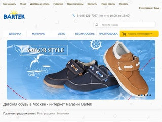 Детская обувь купить в Москве - цена на сайте интернет магазина Bartek