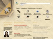 Палата адвокатов Нижегородской области