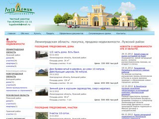 Продажа - дома, дачи, участки, квартиры - покупка в Луге,Лужский район, Ленинградская область.