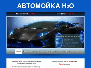 Автомойка H2O - Автомойка, Шиномантаж 24 часа в Самаре