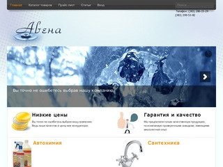 ООО Авена  Оптовая продажа сантехники в Новосибирске