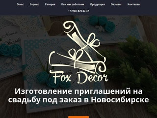 Свадебные пригласительные открытки купить под заказ в Новосибирске | Приглашения на свадьбу