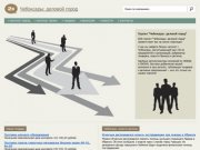 B2B-портал "Чебоксары: деловой город"