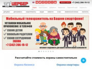 Cerbergroup.ru