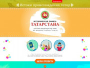 Историческая память Татарстана