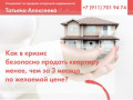 Специалист по продаже вторичной недвижимости Татьяна Алексеева