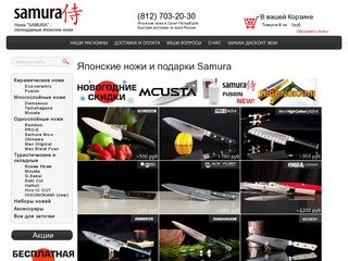 Samura Pro Японские ножи созданные для европейского покупателя Компания Самура Проджект г