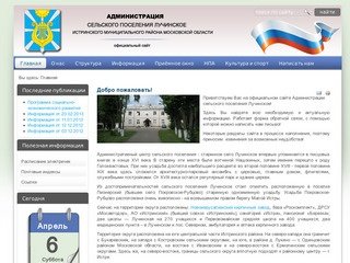 Администрация сельского поселения Лучинское