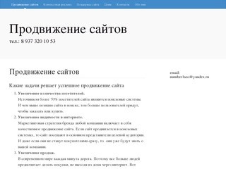 Продвижение сайтов в Уфе, раскрутка сайта, заказать поисковую оптимизацию в ТОП Яндекс и Google