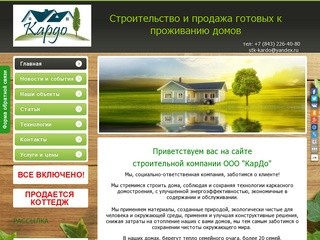 Cтроительство каркасных домов в Казани, ООО 