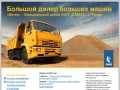«Интер» - Официальный дилер ОАО «КАМАЗ» в Перми