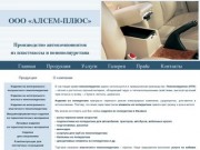 Компания "АЛСЕМ-ПЛЮС" - рулевое колесо, руль, заказать руль Ижевск