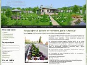 Ландшафтный дизайн в Борисоглебске