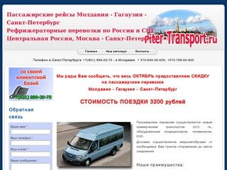 Микроавтобус в молдавию(молдову), микроавтобус в санкт петербург из молдавии