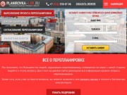 Planirovka-lab - перепланировка квартир в Москве и Московской области | Ещё один сайт на WordPress