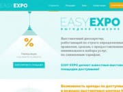 Аренда выставочных площадей в Москве по низким ценам - EasyExpo