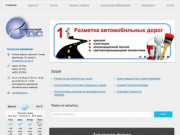 РДС-Брянск - дорожные знаки и дорожная разметка, продажа изделий для организации дорожного движения