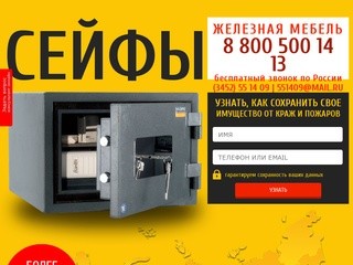 Купить сейф в городе Северодвинск по выгодной цене, с бесплатной доставкой / Железная мебель