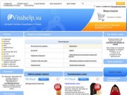 Vitahelp - интернет магазин БАДов в Москве - купить БАДы с доставкой по России