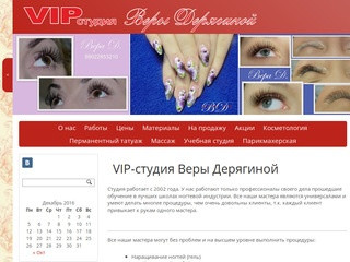 VIP-студия Веры Дерягиной