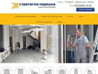 Уборка помещений в СПб | Проведение уборки в Петербурге и пригородах, оказание клининговых услуг