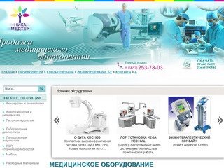 Медицинское оборудование Нижний Новгородю Продажа медицинского оборудования