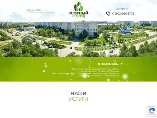 Зеленый город г. Сосновоборск — Вывоз, утилизация бытовых отходов