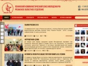 ЛКСМ (Комсомол) Рязани – Официальный сайт