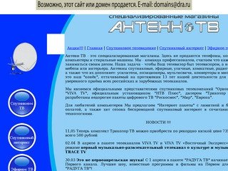 Антенн-Тв Спутниковое телевидение в Туле и области.Триколор, НТВ+, Орион-Экспресс