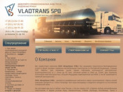 Грузоперевозки по всей России ООО ВладТранс СПБ г. Санкт-Петербург