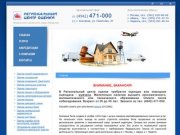 ООО «Региональный центр оценки» г. Кострома &amp;mdash; Независимая оценка недвижимости