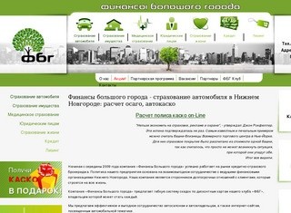 Страхование автомобиля в Нижнем Новгороде - калькулятор расчета автокаско и осаго